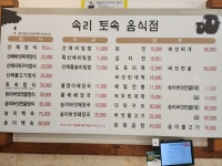 속리토속음식점