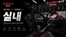 불스원 워시앤케어 송파가락몰점