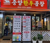 중앙한우곱창