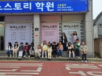 피아노스토리학원