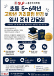에스엘피시흥장곡어학원 | SLP 시흥장곡어학원