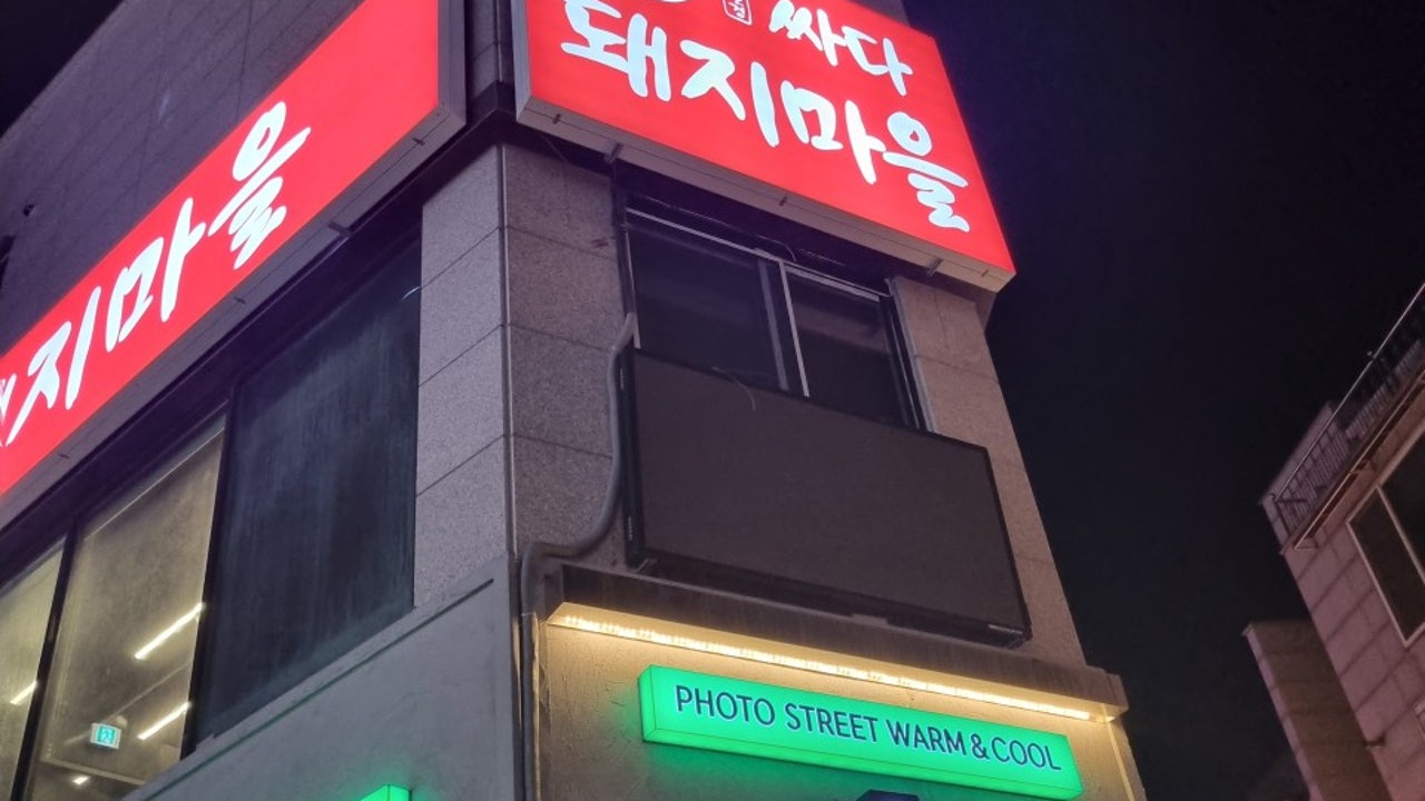 최진경 싸다 돼지마을