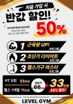 레벨짐 헬스 PT 간석점