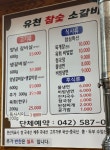 유천참숯소갈비살