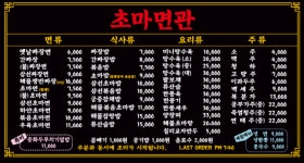 초마면관