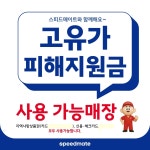 스피드메이트 이마트오산점