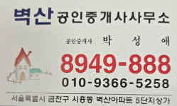 벽산공인중개사사무소