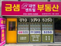 금샘힐스테이트대연센트럴공인중개사사무소