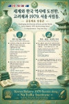 고려제과 1979