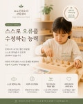 쇼뇨몬테소리 감일센터