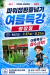 한국파워점핑줄넘기클럽 광장점