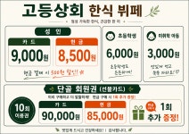 고등상회 한식뷔페