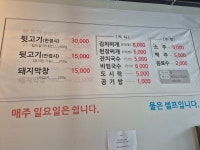 옛날 그 뒷고기