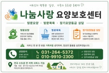나눔사랑요양보호센터