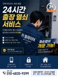 키 플레이어 도어락 24시 출장 열쇠