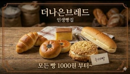 더나은브레드