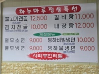 하누마루