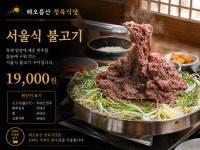 해오름산 정육식당