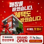롯데하이마트 메가스토어 안산선부점