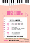 이화피아노음악교습소