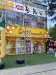 꿀통 위례점