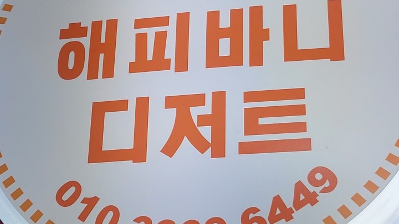 해피바니디저트