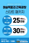 머슬팩토리 근육공장