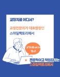 스마일팩토리치과교정과치과의원