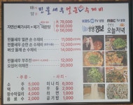 민물새우얼큰손수제비 미감