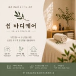 쉼바디케어