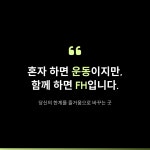 순천 그룹PT FH운동센터