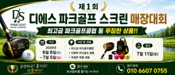 디에스 파크골프 스크린