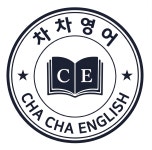 차차영어교습소