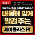 제이클라스 헬스&PT 문화점