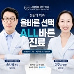 서울올바르다치과의원