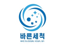 바른세척