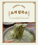 또올래칼국수