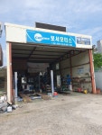보서모터스