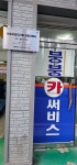 붕붕카써비스