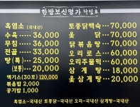 한방보신명가