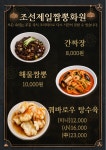 조선제일짬뽕화원