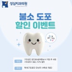 성심치과의원