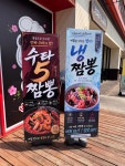수타5짬뽕