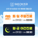 365오케이치과의원