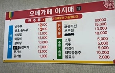 오메가메 아지매식당