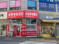 신상무공인중개사사무소