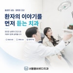 서울올바르다치과의원