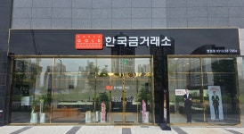 한국금거래소 병점점