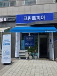 크린토피아 운정아이파크점