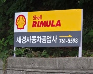 세경자동차공업사